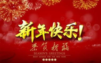 祝儿媳新春祝福语(祝全国人民新春快乐祝福语)