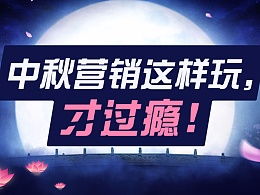 中秋节的推广活动步骤(中秋微信朋友圈推广方案)