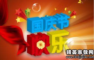 2023国庆节祝福语(2023国庆节放假安排表)