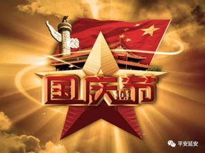 2023国庆节祝福语(2023国庆节放假安排表)