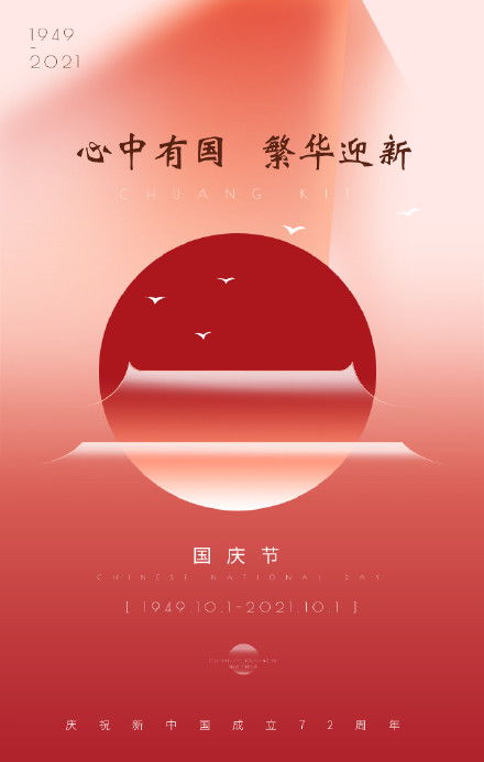 国庆2020老师祝福语(怎么给老师发国庆祝福)