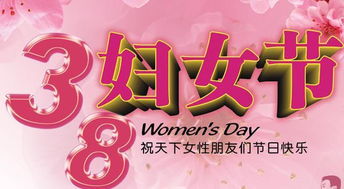 3月8日妇女节礼物(3月8日国际妇女节的由来)