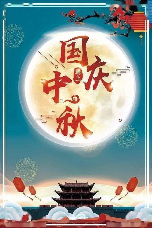 国庆中秋祝福语简短(国庆中秋祝福语简短最新)