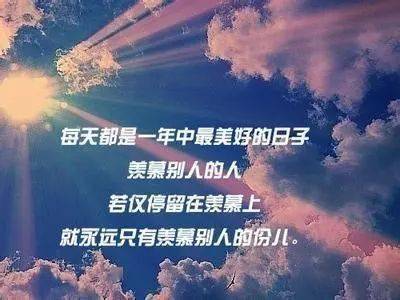 励志分享正能量句子(生活感悟正能量励志句子40字)