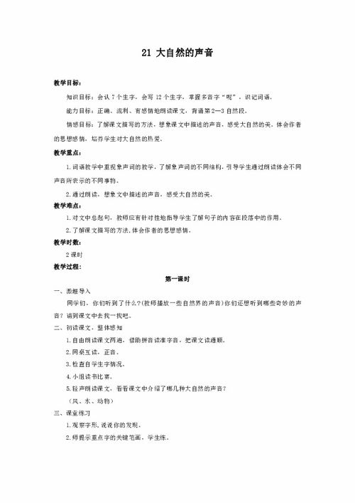 哪些大自然的声音用拟人句写出来(大自然的声音仿写拟人句)