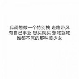 非主流个性签名搞笑(搞笑又带拽的句子)