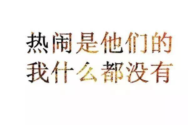 当今社会最现实的经典语录(不甘于现状要去改变的句子)