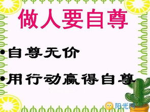 自信自尊自强名言警句(自尊自信自强的名言)