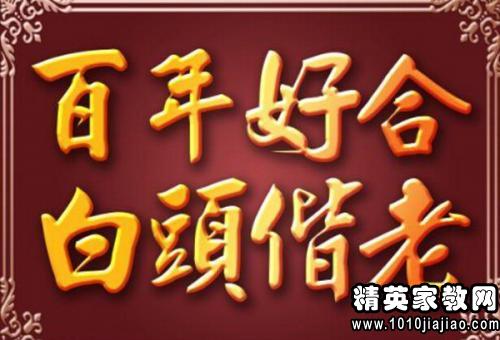 结婚祝福语文案押韵(结婚祝福语文艺范古风80字)