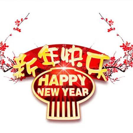 2022新年祝福语顺口溜(新年祝福语顺口溜成语2019)