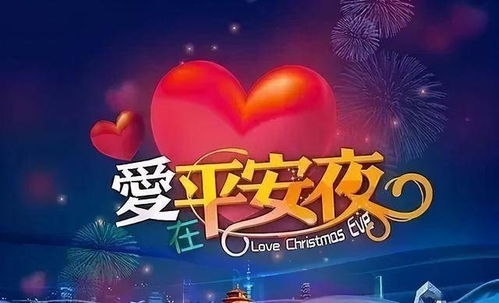 平安夜祝福语简短10字给老师(平安夜祝福语简短10字送女友)