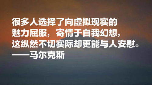 马尔克斯的名言信守诺言。