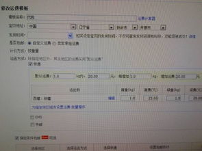 淘宝店铺怎么设置部分地方包邮部分地区不包邮 