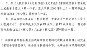 东南大学法学博士研究生申请博士学位的成果考核标准 2023 版