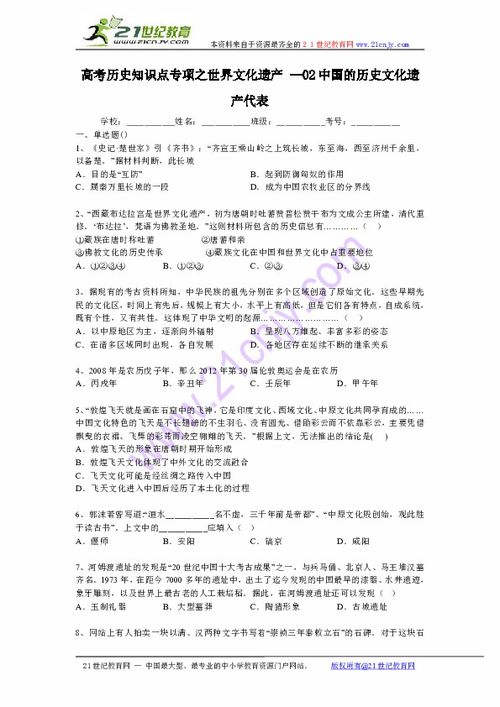 高考历史知识点专项之世界文化遗产 02中国的历史文化遗产代表 含答案与解析 下载 历史 