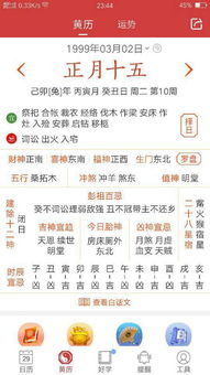 1999年3月2日万年历查询黄道吉日忌不能做的事 