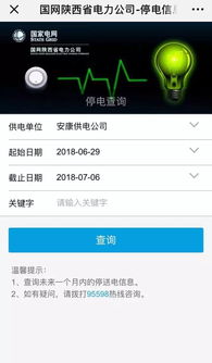 停电信息 交费方法 都在这里