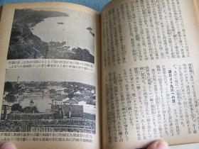 1938年 支那事变战迹之刊 上 中 下全三册