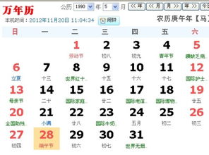 农历1990年5月初5公历1990年5月28号是什么星座的 