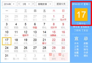 农历2014.2.17是什么时候 