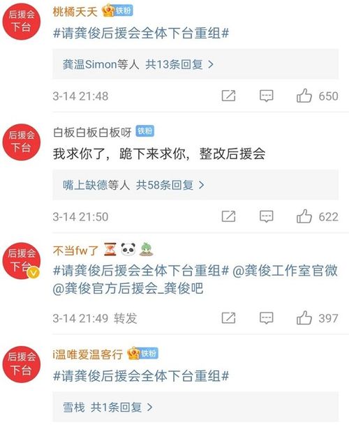 妥协了 粉丝后援会大量招新,龚俊本人却被吐槽 又当又立