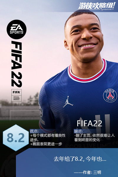 FIFA 22 图文评测 无功无过,又抵一年