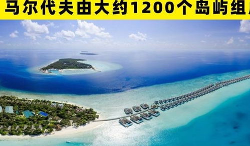 关于马尔代夫的9个你不知道的有趣事实