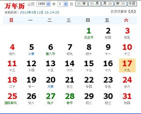 阳历1997年2月3号出生阴历96年腊月二十六的 今年2014年虚岁多少周岁多少 