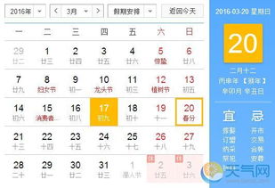 2016年春分3月20日黄道吉日 