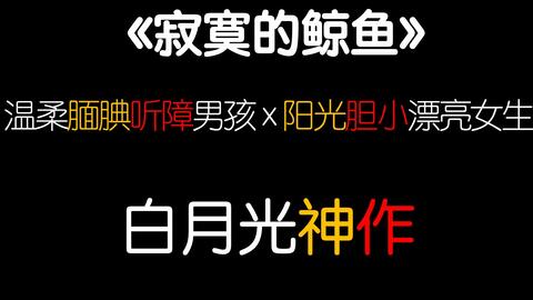 2023晋江爆火言情小说 寂寞的鲸鱼 推文 温柔暴击甜虐文吐血安利