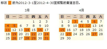 2012年3月份或4月份的结婚黄道吉日 