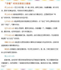 逆袭 从学渣到学霸仅仅差了一页纸的 学习计划 