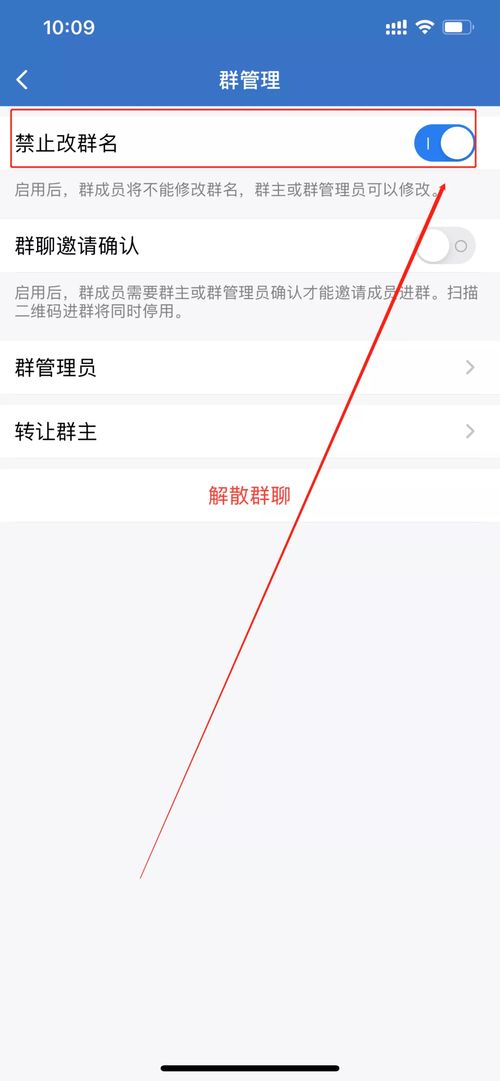 企业微信群名老被人改,怎么能锁定不被修改