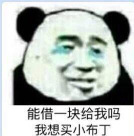 在吗 能借我点钱吗