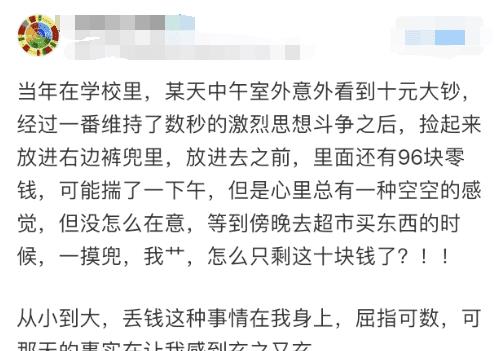 笑话 生活中捡钱后真的会倒霉吗 看一下过来人的经验啊,哈哈 