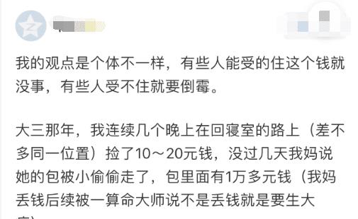 笑话 生活中捡钱后真的会倒霉吗 看一下过来人的经验啊,哈哈 