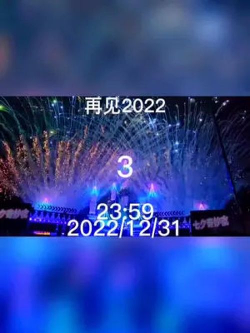 119天后就要跨年了,记得收藏起来,2023年跨年的时候就可以用得上了,一定要艾特你喜欢的人来看哦 情感语录 