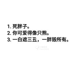 减肥励志语录,每天读一读,激励自己坚持减肥成功 1. 死胖子 其他 其他 小红书 