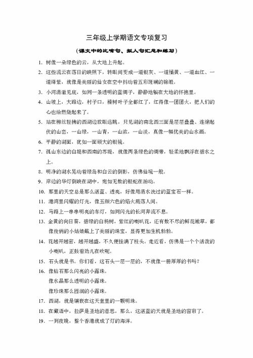 苏教版语文三年级上册期末复习 比喻句 拟人句汇总练习下载 