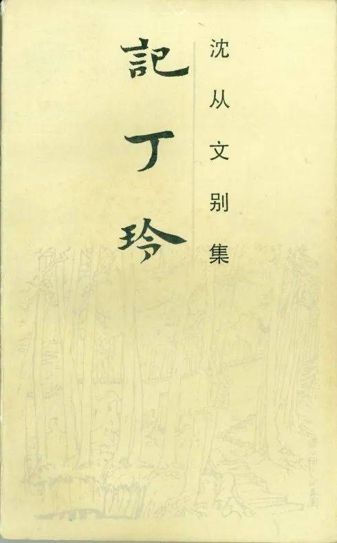 那年端午,沈从文叩开巴金的家,半个世纪的 老友记 终于再接续 此刻夜读