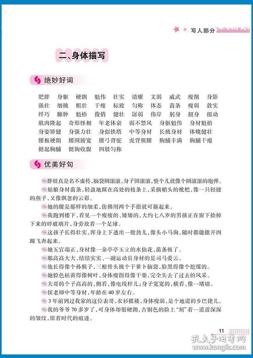 酷小丫 小学生好词好句好段名校名师推荐 三四五六年级小学优秀获奖满分作文大全黄冈作文经典提高写作水平小学教辅阅读辅导素材