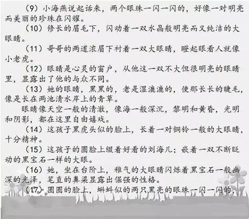 孩子作文无话可说 这160个 外貌 描写学好了,文章保管惊艳