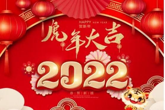 2023年元旦快乐祝福语图片大全 2023虎年新年快乐问候语短句动态图片大全