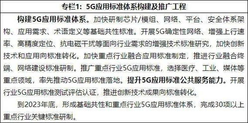 十部门关于印发 5G应用 扬帆 行动计划 2023 2023年 的通知