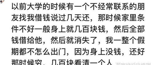 你是怎么通过 钱 来看清一个人的 网友 果断老死不相往来 哈哈哈哈