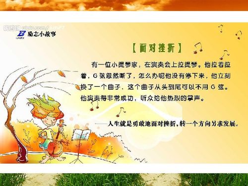 挫折教育主题班会课件 遇到挫折怎么办 24张幻灯片 