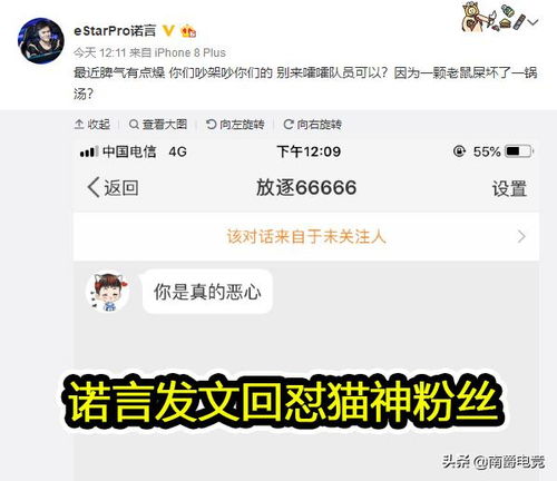 诺言发文回怼猫神粉丝,猫神机智回应,eStar官方神仙操作看呆网友