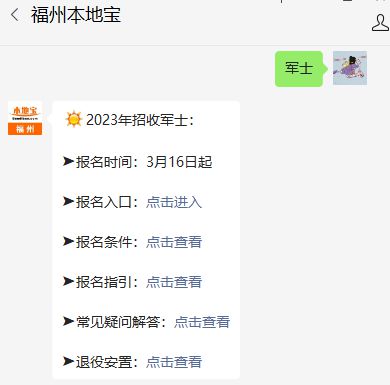 现可报名 2023直招军士预报名通道已开启