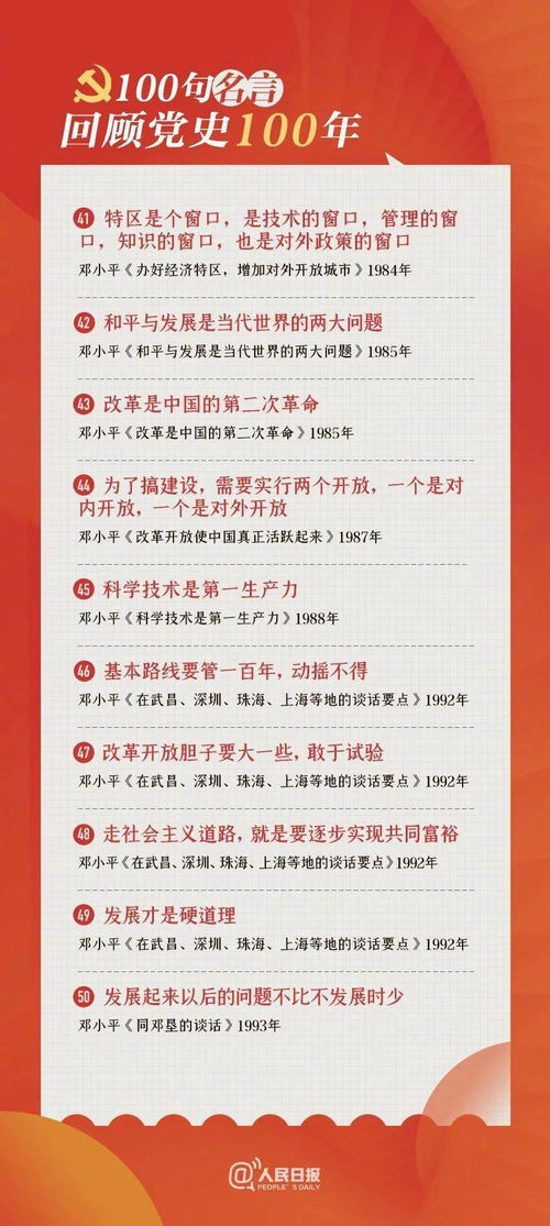 100句名言回顾党史100年