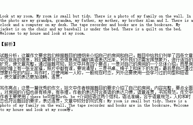 书面表达假设你是Jim, 你的新同学要到你家里玩.你首先要向你的新同学介绍一下你自己的房间以及你.提示内容 1 房间小但整洁.墙上挂着全家照 爷爷.奶奶.爸爸.妈妈 